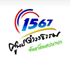 nakhonnayoklocal